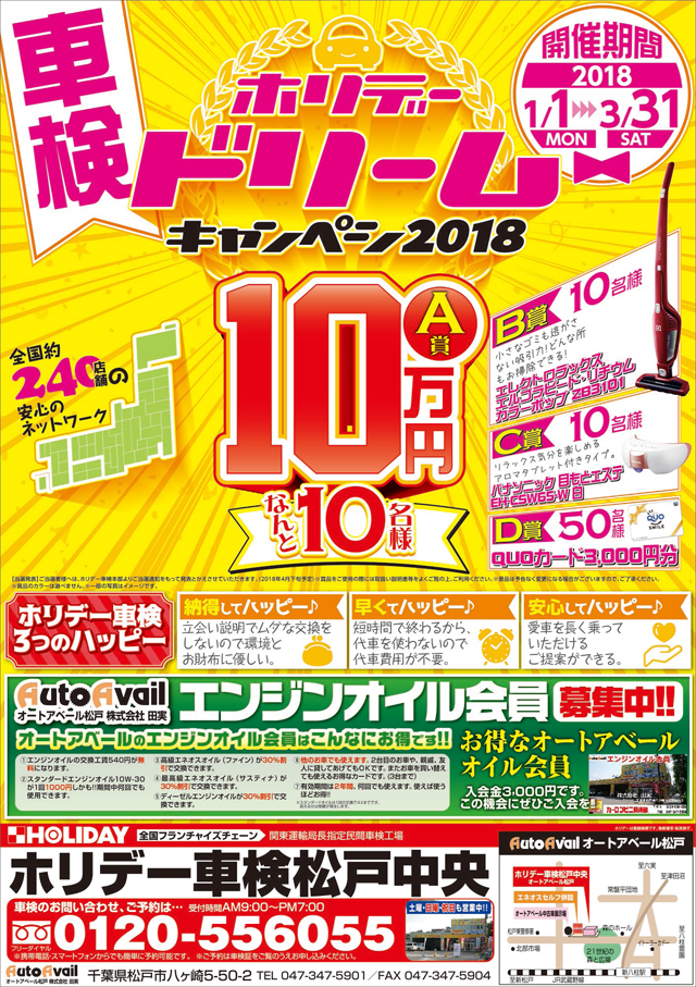 ホリデードリームキャンペーン2018