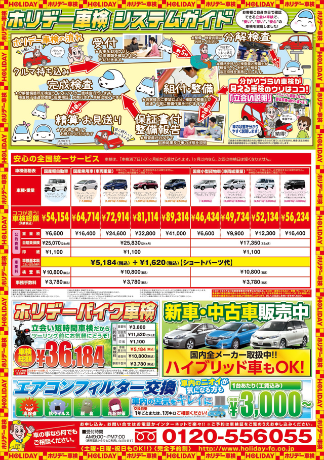 ホリデードリームキャンペーン2018