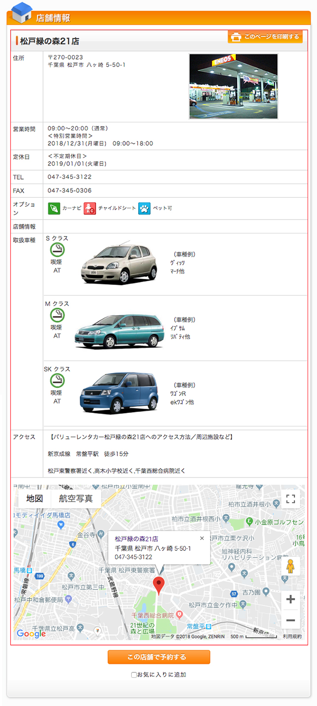 レンタカー予約画面